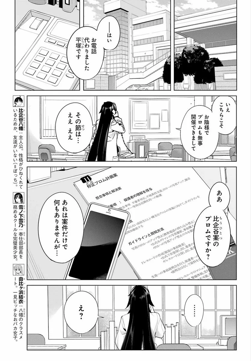 やはり俺の青春ラブコメはまちがっている。-妄言録- 第107話 - Trang 9