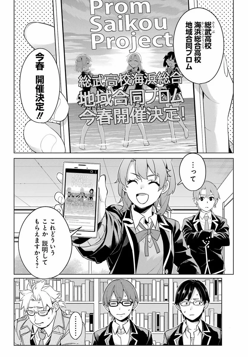 やはり俺の青春ラブコメはまちがっている。-妄言録- 第107話 - Trang 10