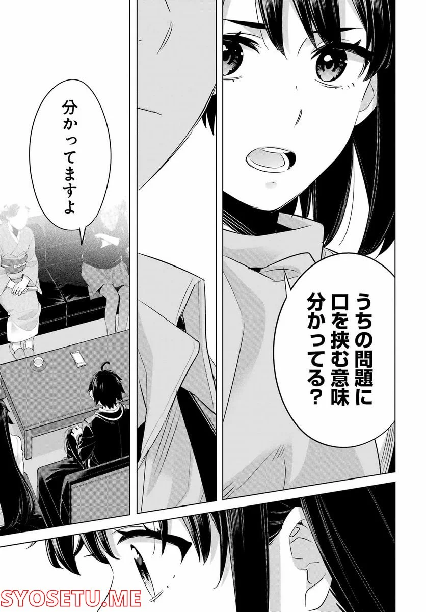やはり俺の青春ラブコメはまちがっている。-妄言録- 第108話 - Trang 11