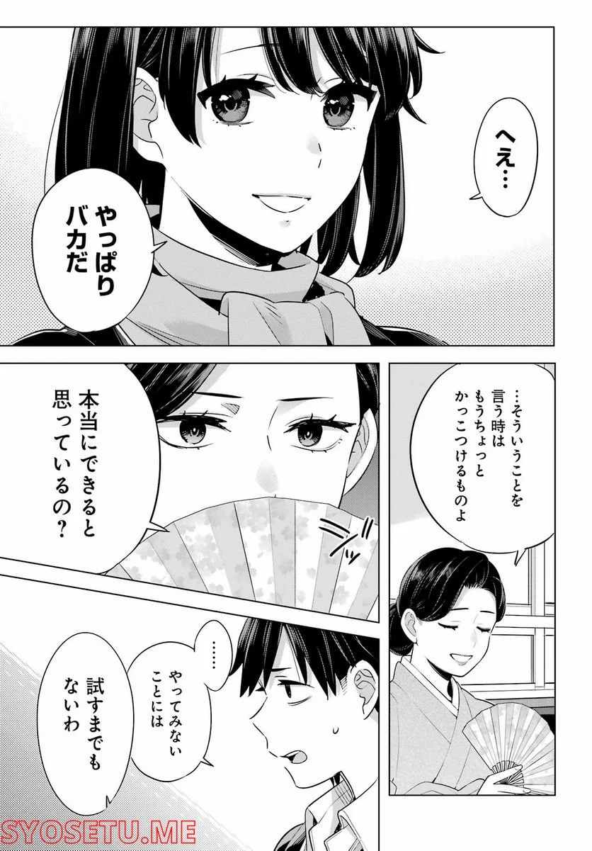 やはり俺の青春ラブコメはまちがっている。-妄言録- 第108話 - Trang 13