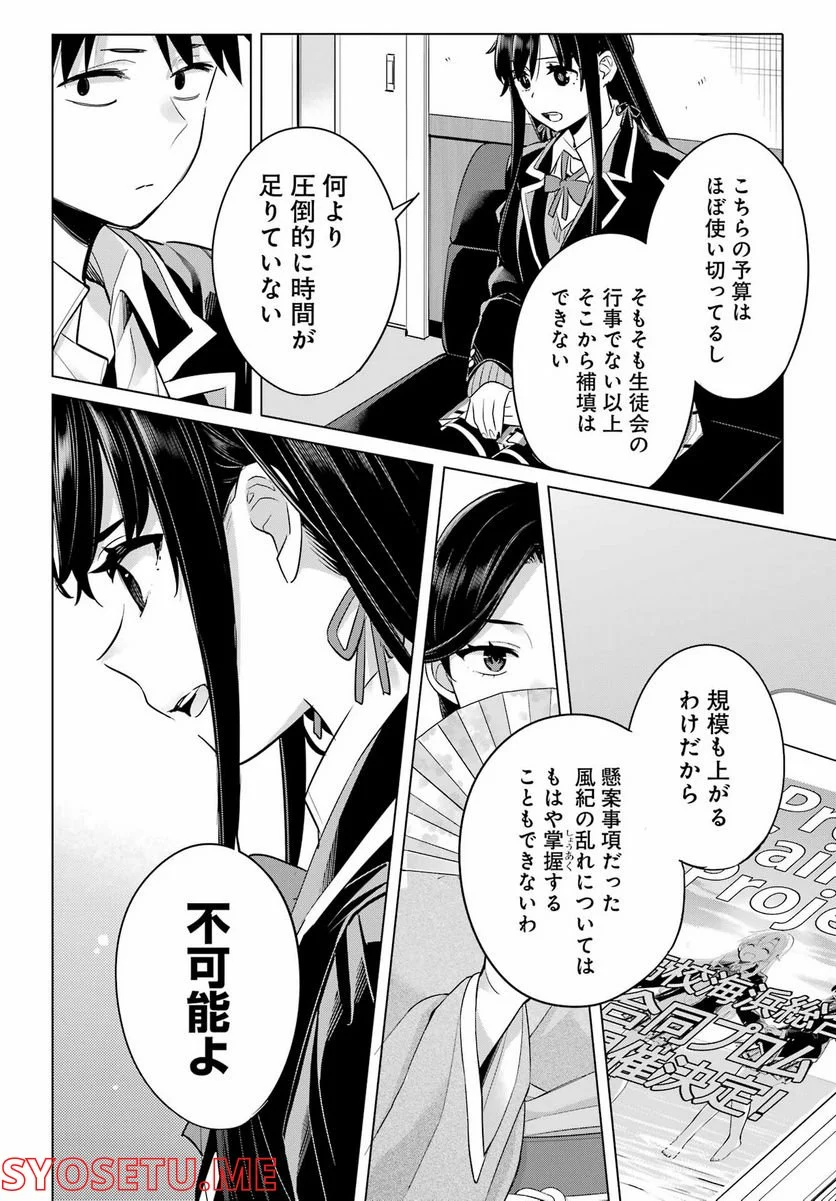 やはり俺の青春ラブコメはまちがっている。-妄言録- 第108話 - Trang 14