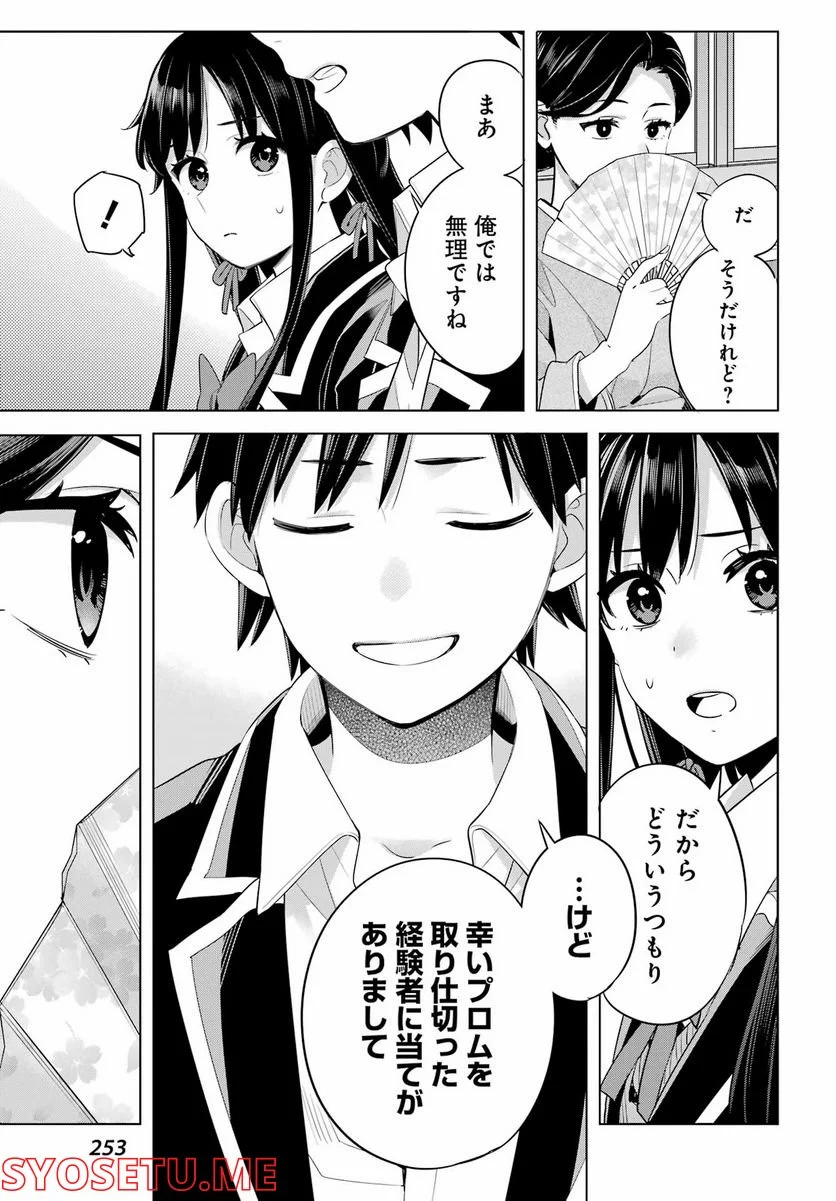 やはり俺の青春ラブコメはまちがっている。-妄言録- 第108話 - Trang 15