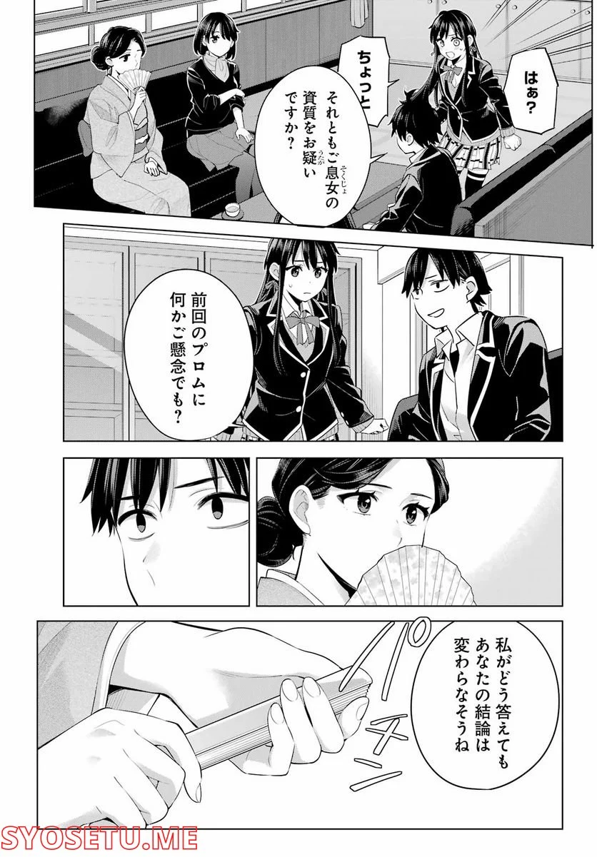 やはり俺の青春ラブコメはまちがっている。-妄言録- 第108話 - Trang 17