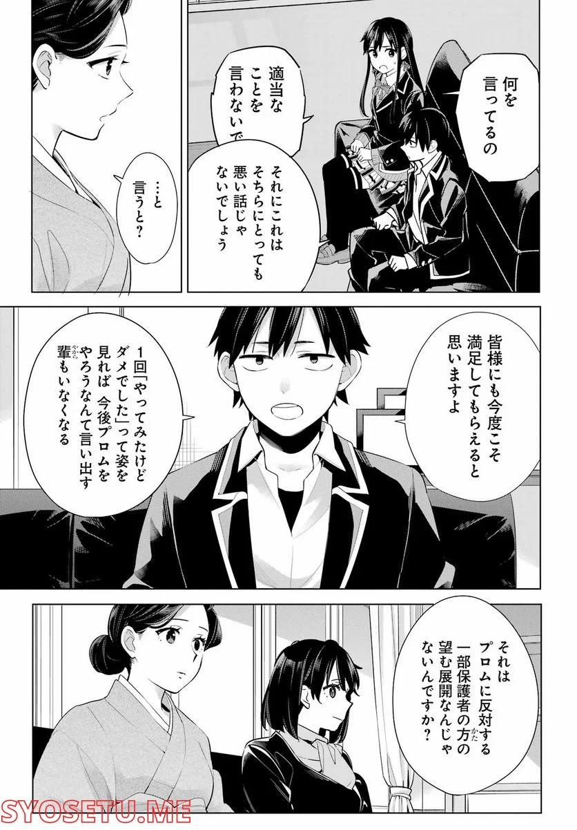 やはり俺の青春ラブコメはまちがっている。-妄言録- 第108話 - Trang 3