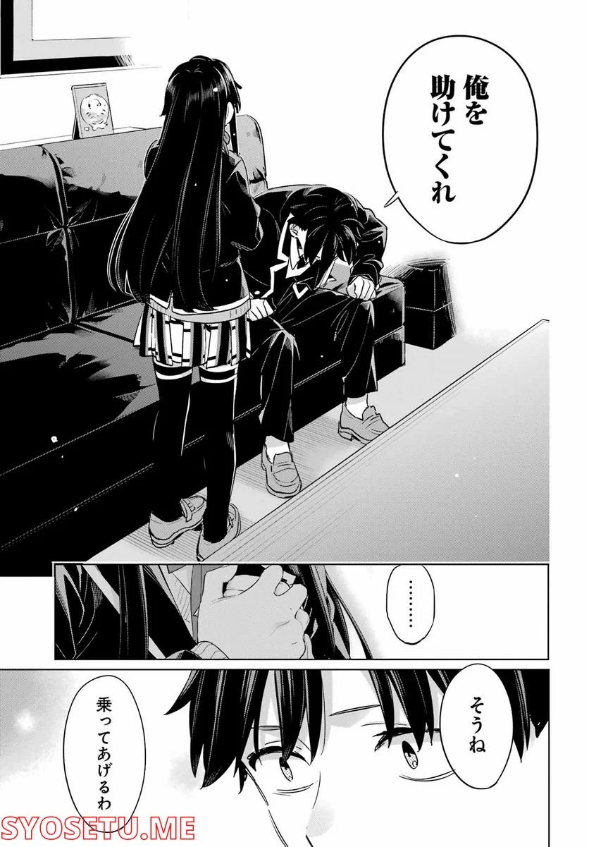 やはり俺の青春ラブコメはまちがっている。-妄言録- 第108話 - Trang 21