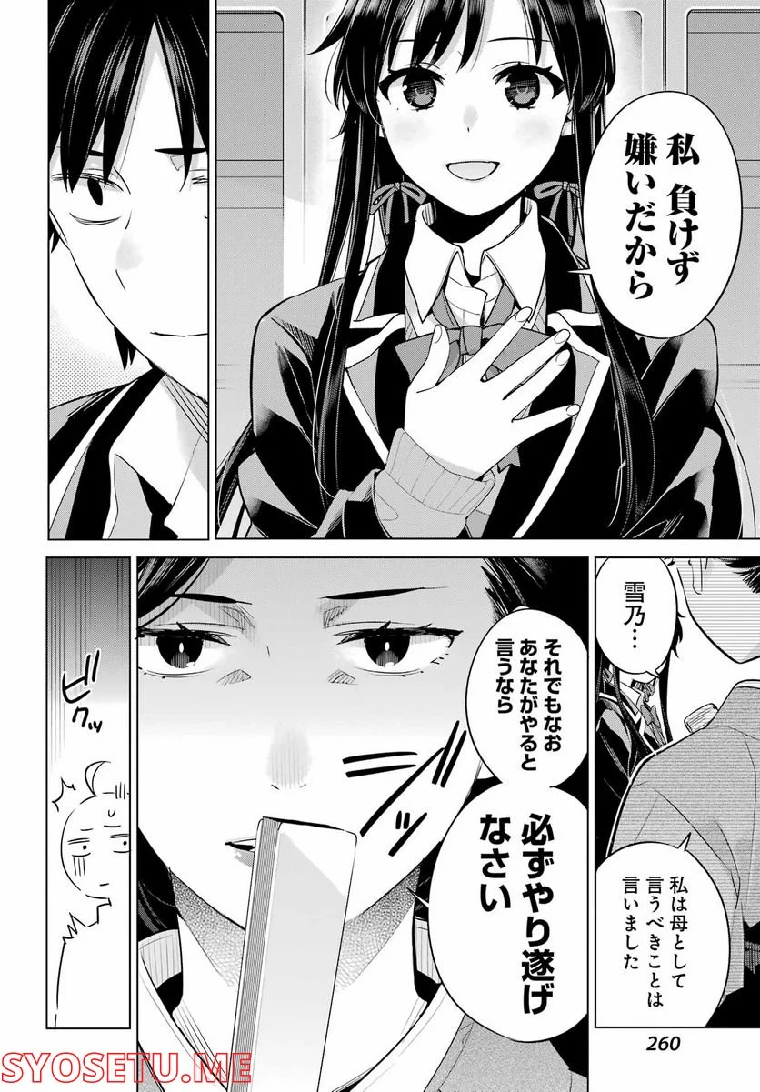やはり俺の青春ラブコメはまちがっている。-妄言録- 第108話 - Trang 22
