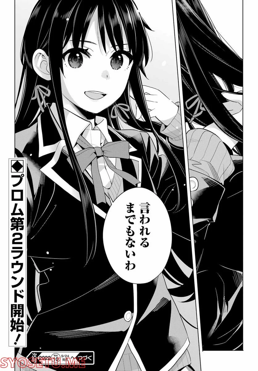 やはり俺の青春ラブコメはまちがっている。-妄言録- 第108話 - Trang 23