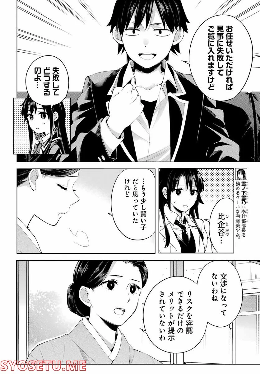 やはり俺の青春ラブコメはまちがっている。-妄言録- 第108話 - Trang 4