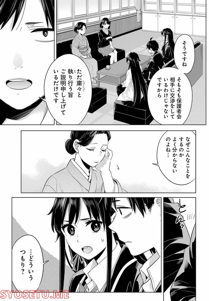 やはり俺の青春ラブコメはまちがっている。-妄言録- 第108話 - Trang 5
