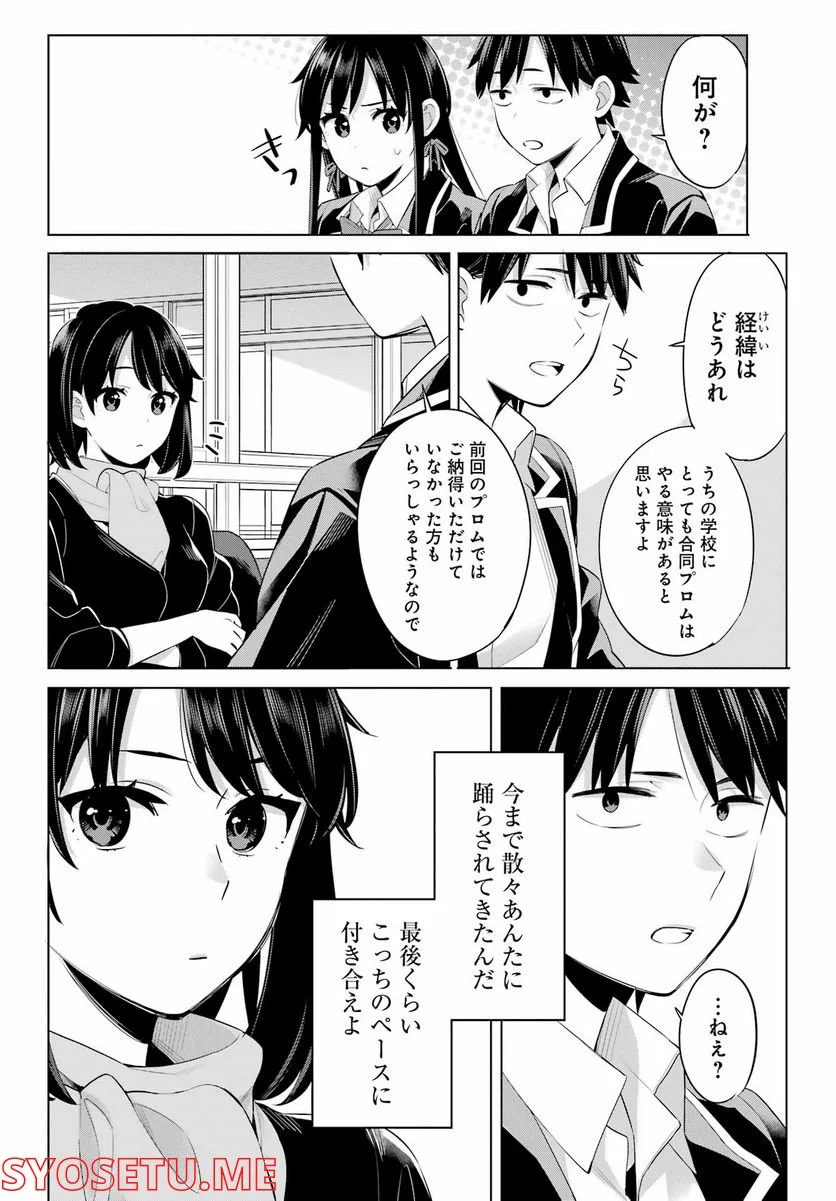 やはり俺の青春ラブコメはまちがっている。-妄言録- 第108話 - Trang 6