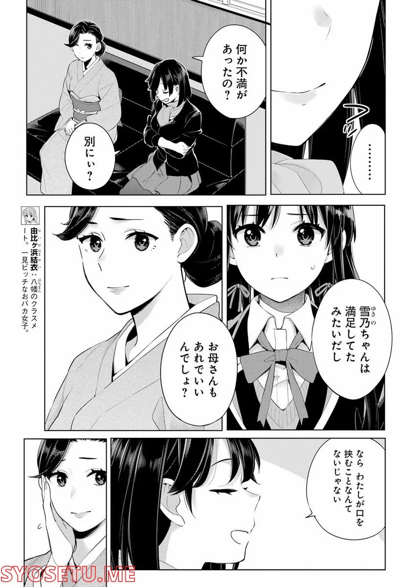やはり俺の青春ラブコメはまちがっている。-妄言録- 第108話 - Trang 7