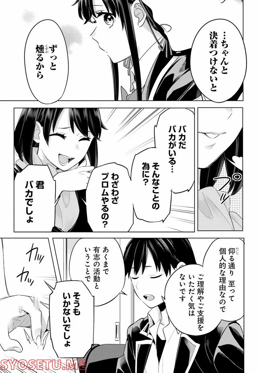やはり俺の青春ラブコメはまちがっている。-妄言録- 第108話 - Trang 9