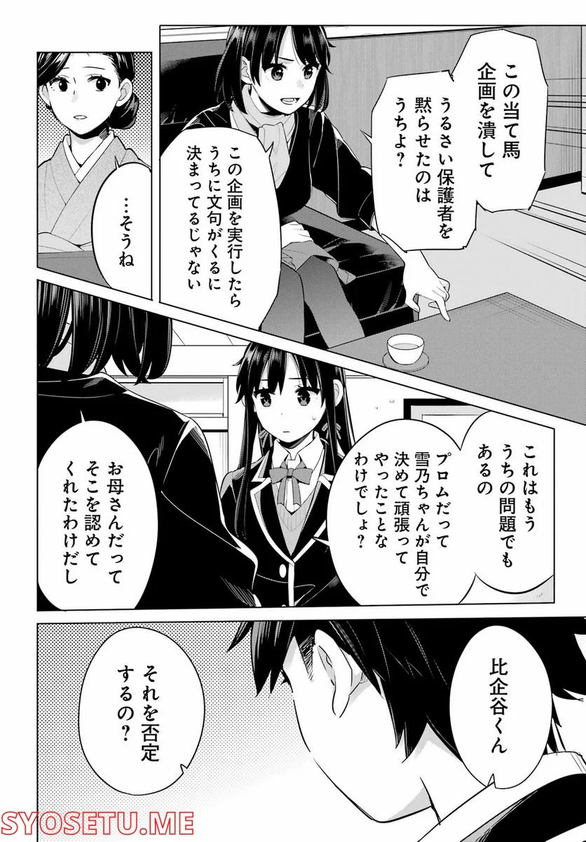 やはり俺の青春ラブコメはまちがっている。-妄言録- 第108話 - Trang 10