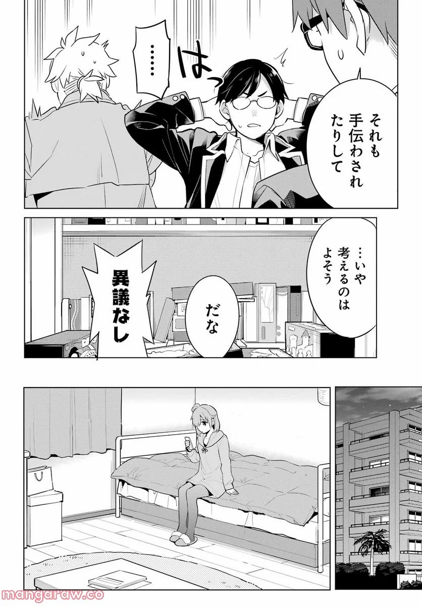 やはり俺の青春ラブコメはまちがっている。-妄言録- 第109話 - Trang 2