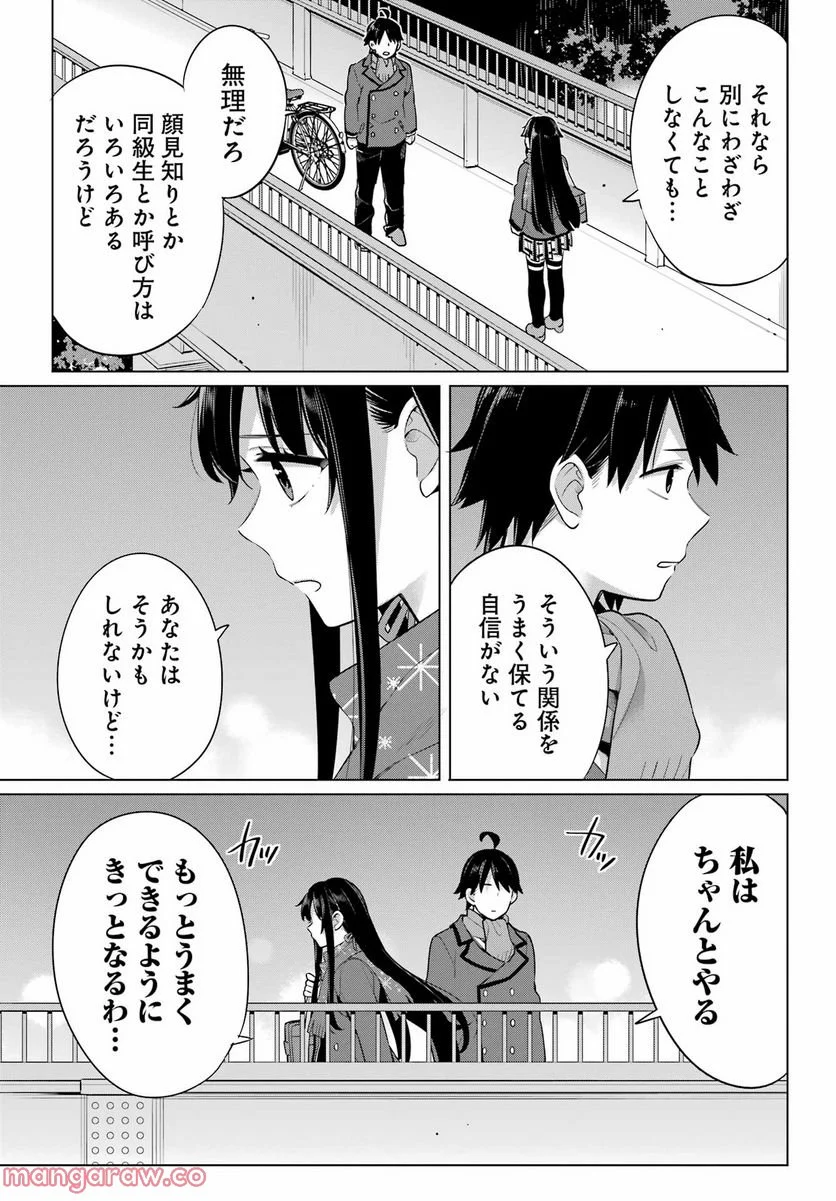 やはり俺の青春ラブコメはまちがっている。-妄言録- 第109話 - Trang 11