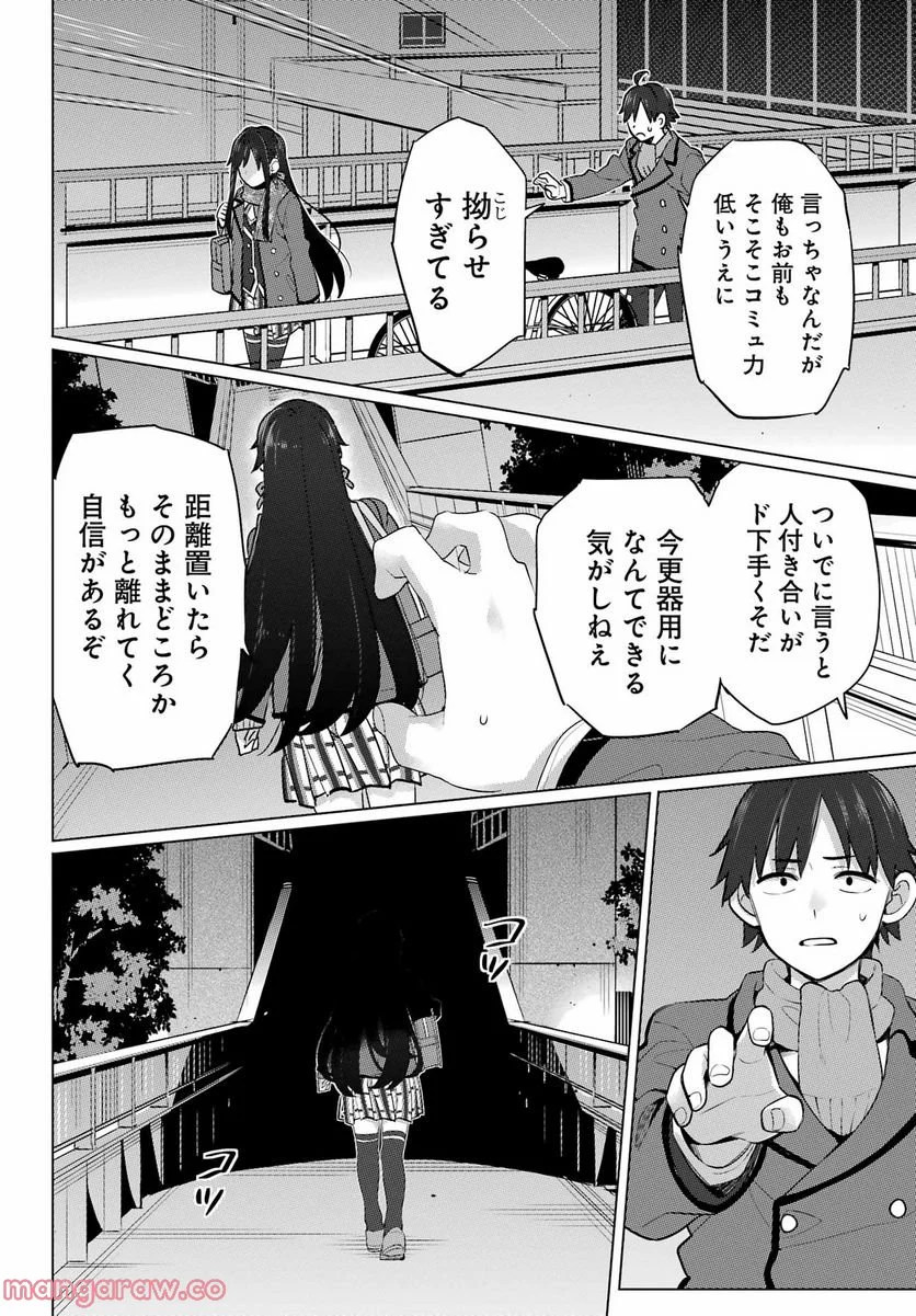 やはり俺の青春ラブコメはまちがっている。-妄言録- 第109話 - Trang 12