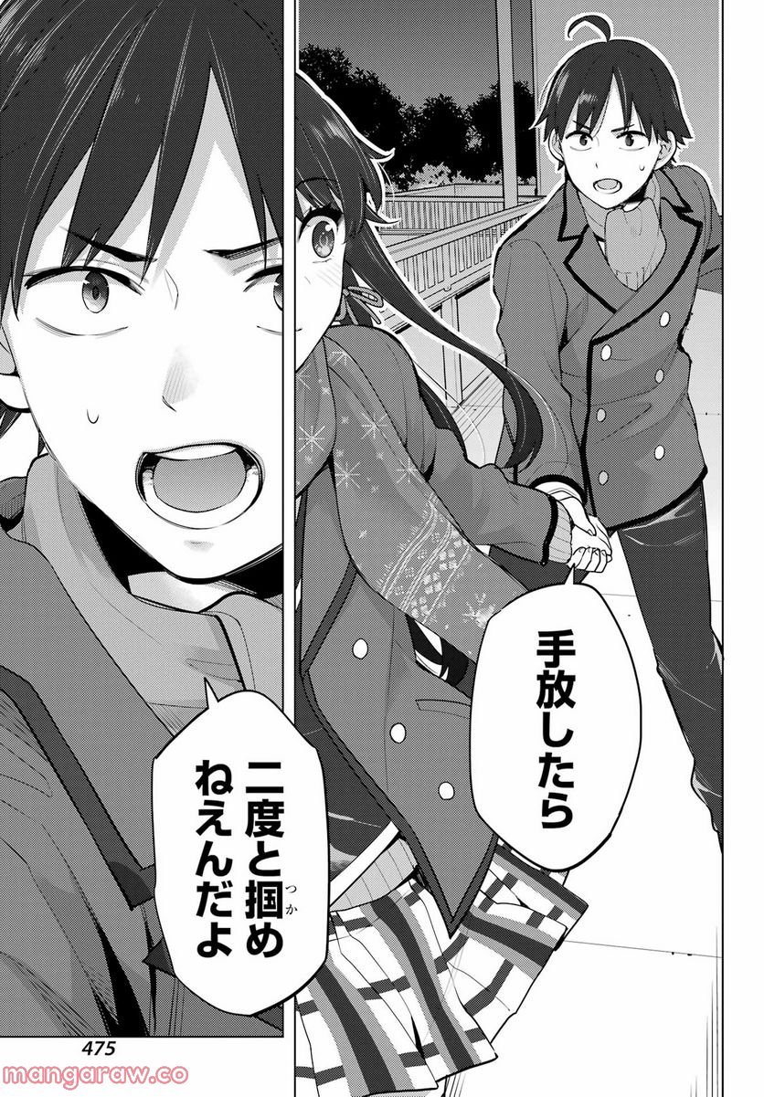 やはり俺の青春ラブコメはまちがっている。-妄言録- 第109話 - Trang 15