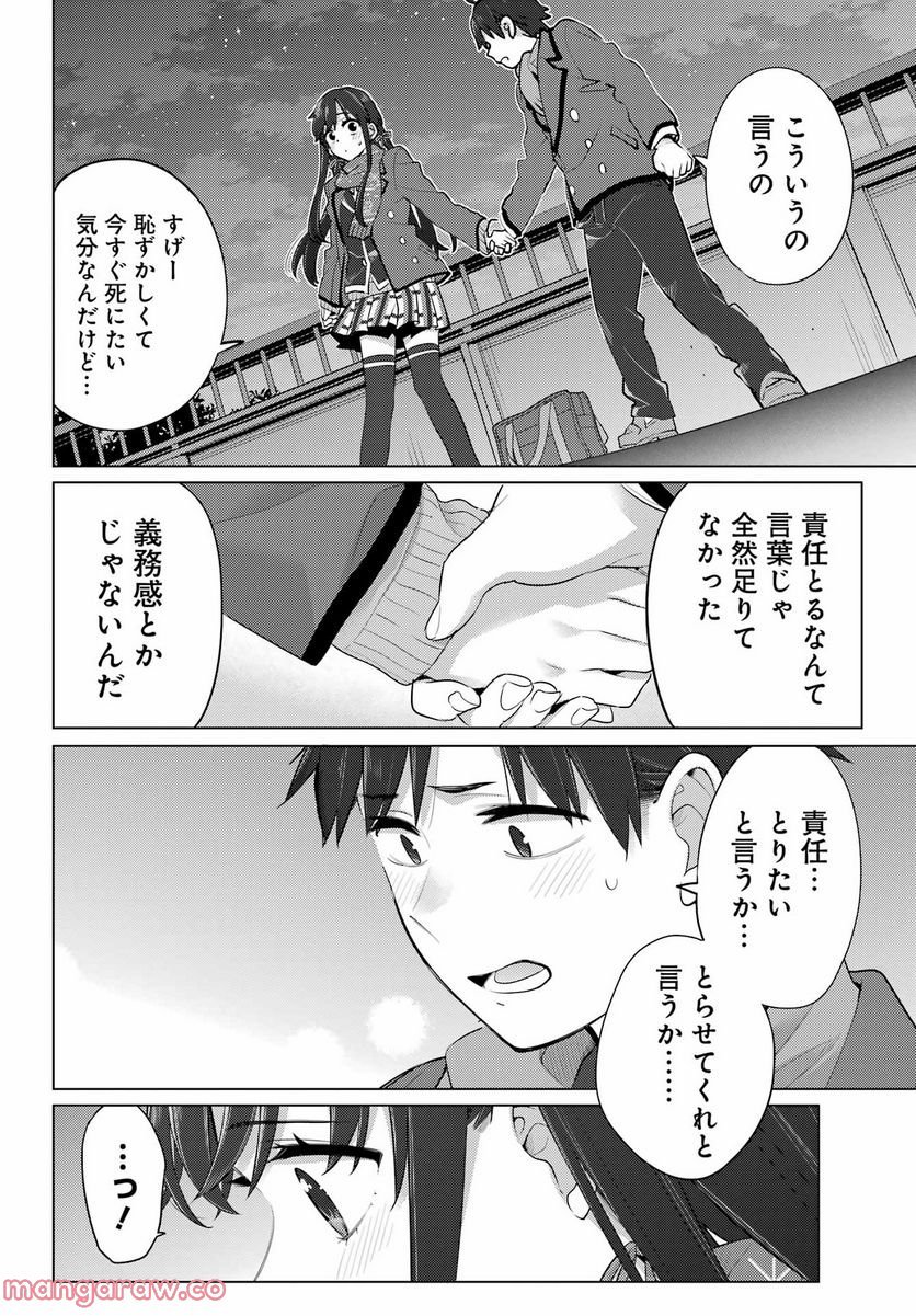 やはり俺の青春ラブコメはまちがっている。-妄言録- 第109話 - Trang 16