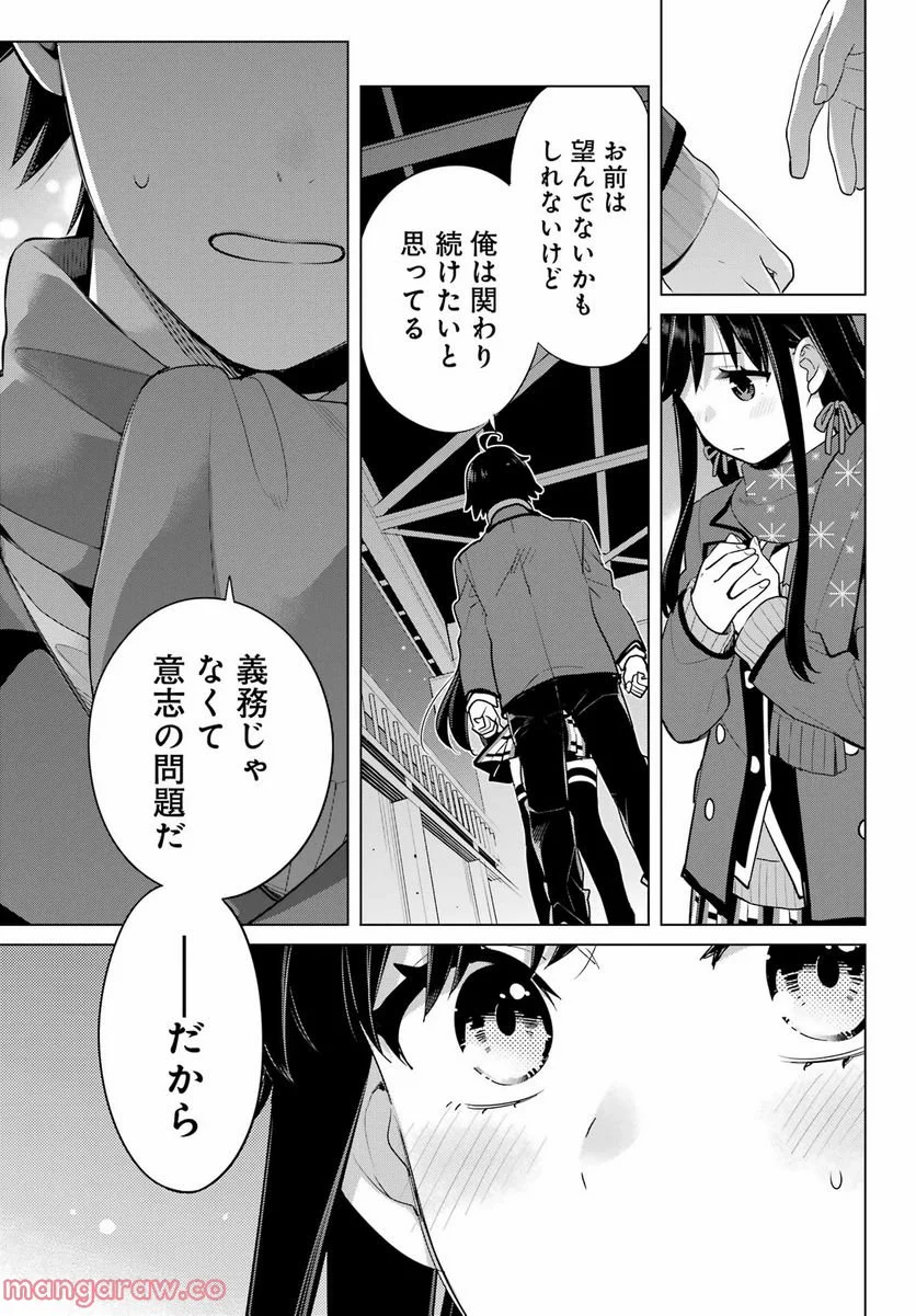 やはり俺の青春ラブコメはまちがっている。-妄言録- 第109話 - Trang 17