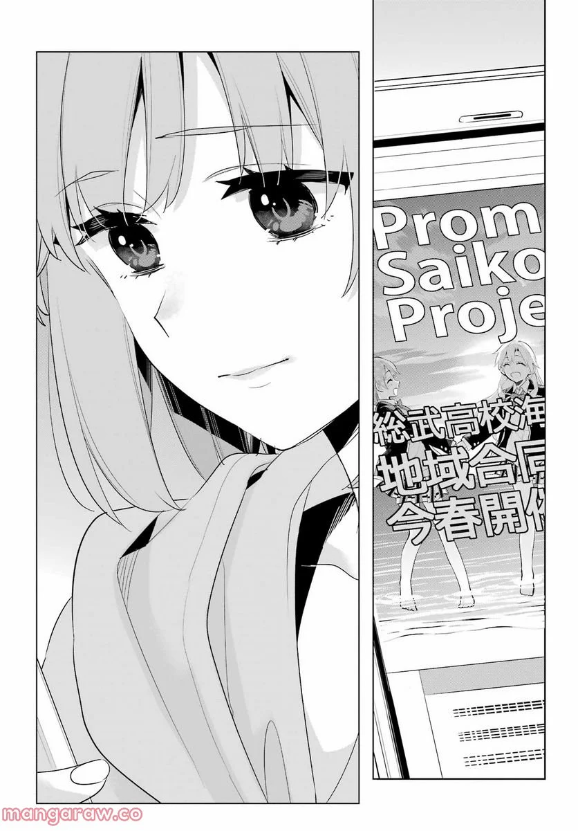 やはり俺の青春ラブコメはまちがっている。-妄言録- 第109話 - Trang 3