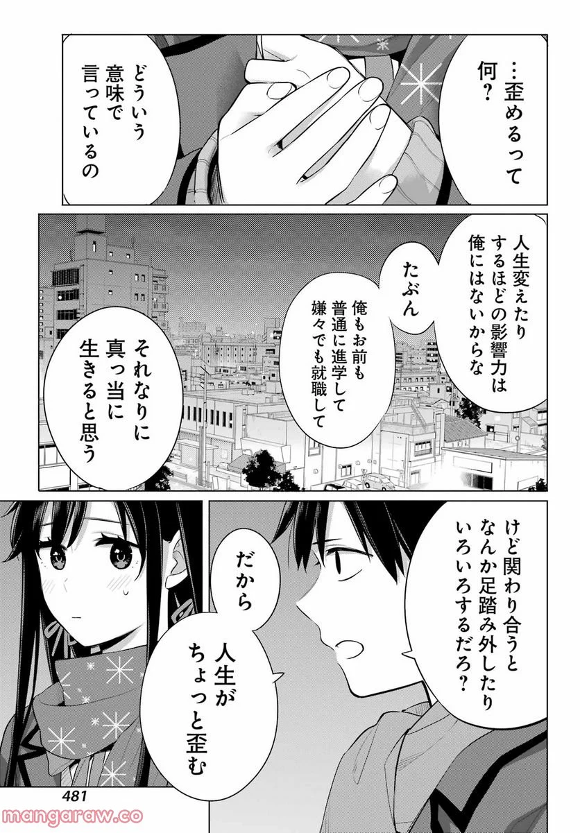 やはり俺の青春ラブコメはまちがっている。-妄言録- 第109話 - Trang 21