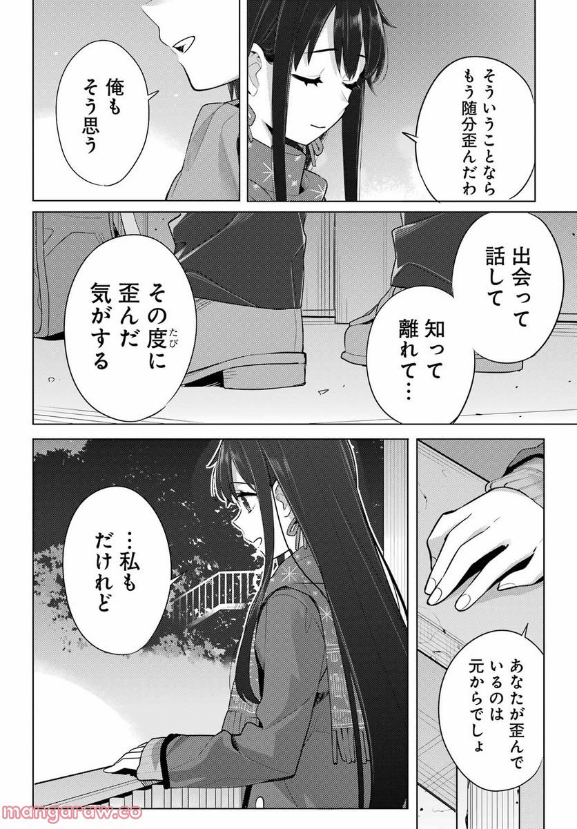やはり俺の青春ラブコメはまちがっている。-妄言録- 第109話 - Trang 22