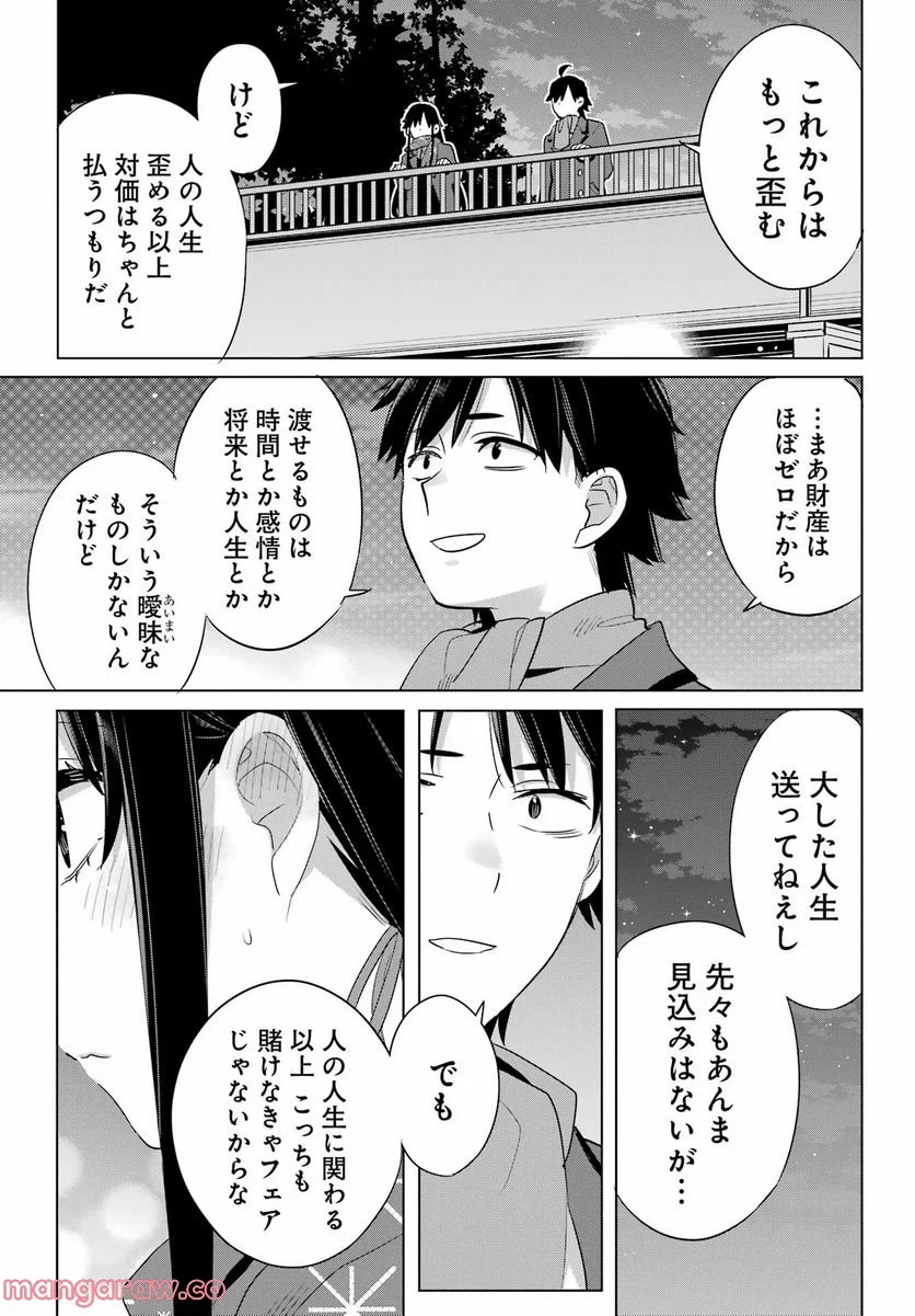 やはり俺の青春ラブコメはまちがっている。-妄言録- 第109話 - Trang 23