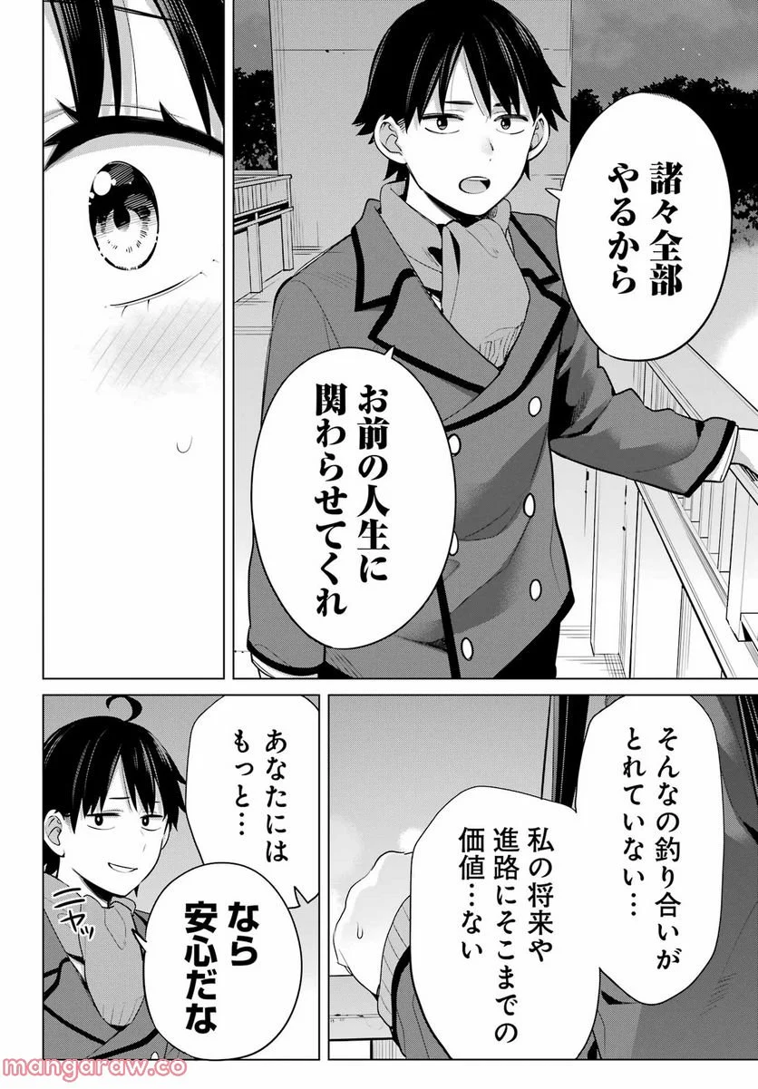 やはり俺の青春ラブコメはまちがっている。-妄言録- 第109話 - Trang 24