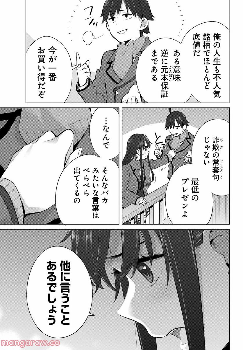 やはり俺の青春ラブコメはまちがっている。-妄言録- 第109話 - Trang 25
