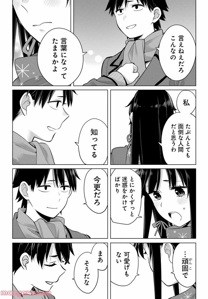 やはり俺の青春ラブコメはまちがっている。-妄言録- 第109話 - Trang 26