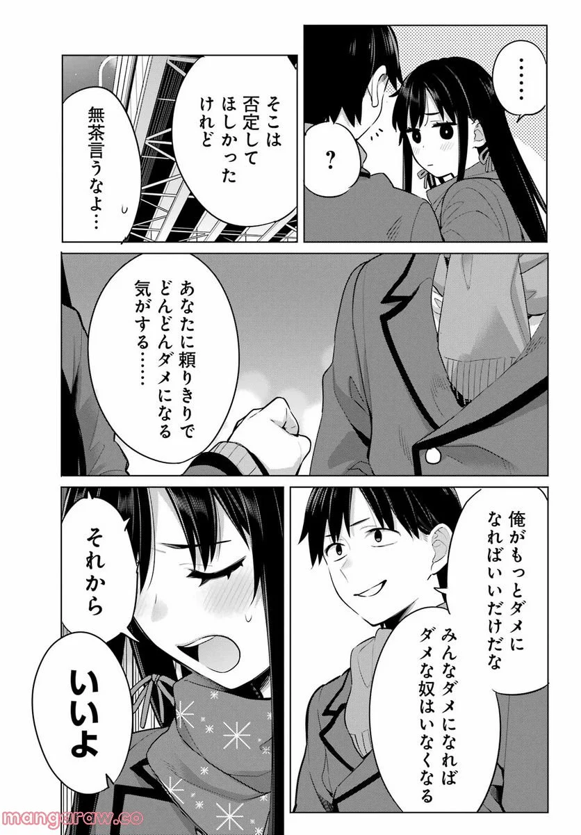 やはり俺の青春ラブコメはまちがっている。-妄言録- 第109話 - Trang 27