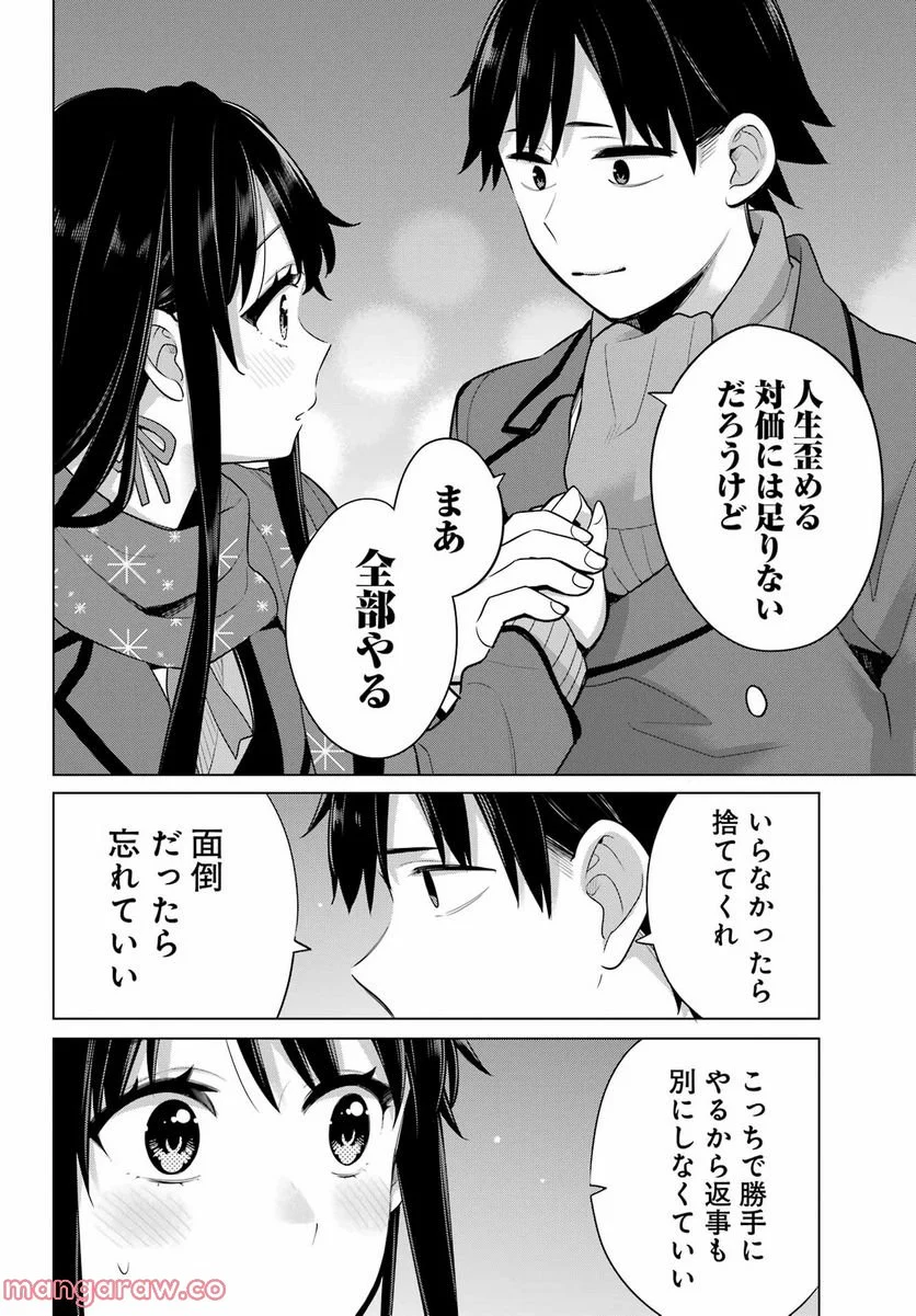 やはり俺の青春ラブコメはまちがっている。-妄言録- 第109話 - Trang 30