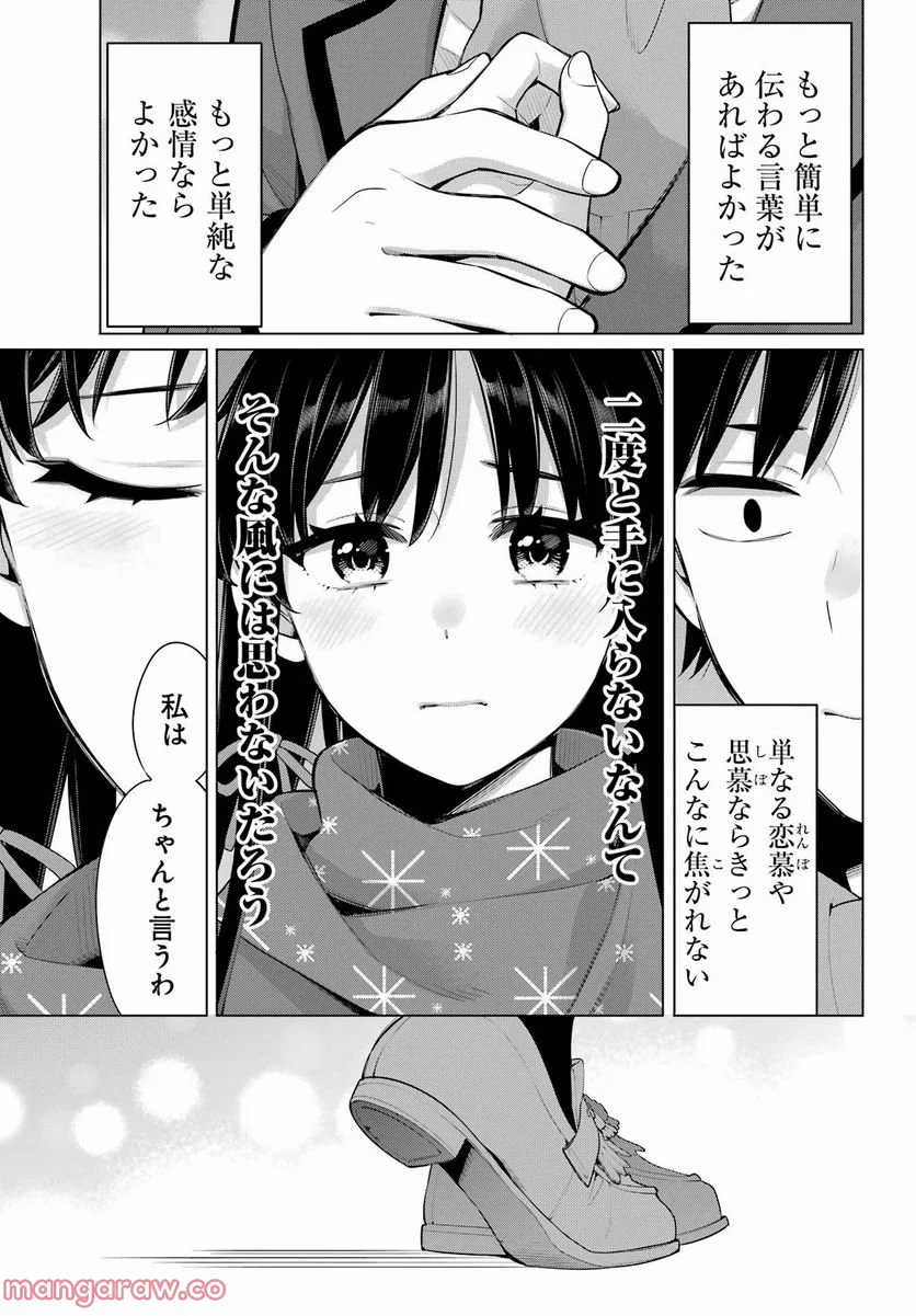 やはり俺の青春ラブコメはまちがっている。-妄言録- 第109話 - Trang 31