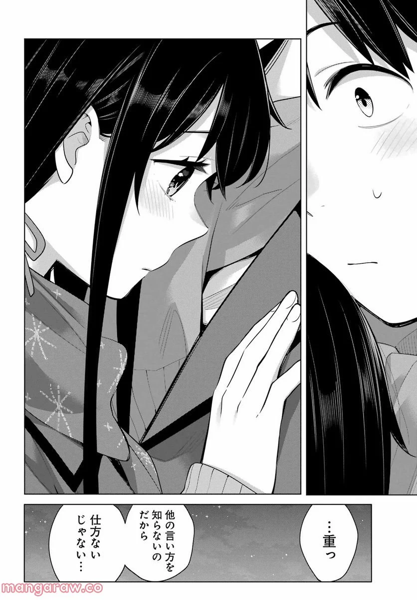 やはり俺の青春ラブコメはまちがっている。-妄言録- 第109話 - Trang 34