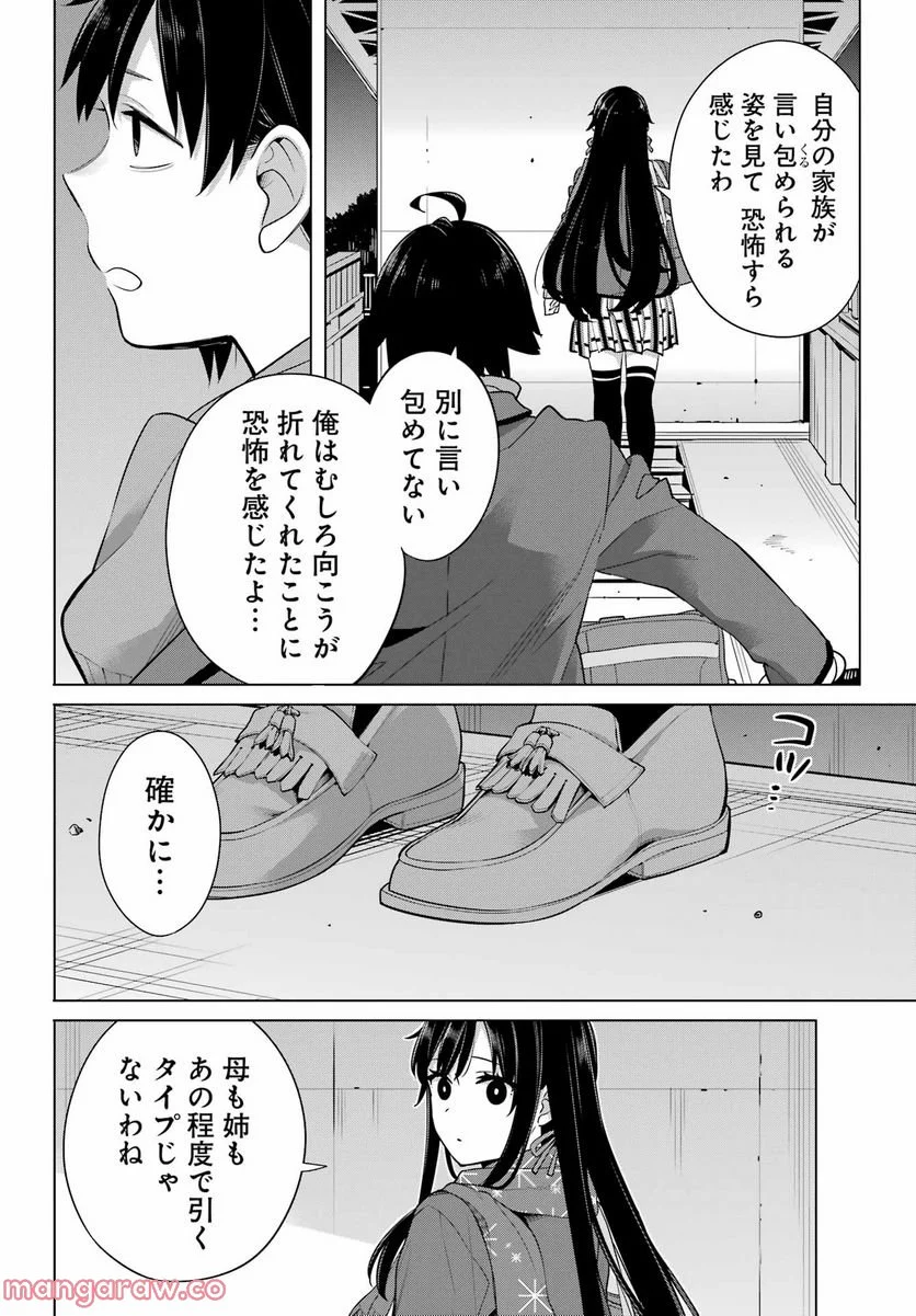 やはり俺の青春ラブコメはまちがっている。-妄言録- 第109話 - Trang 6