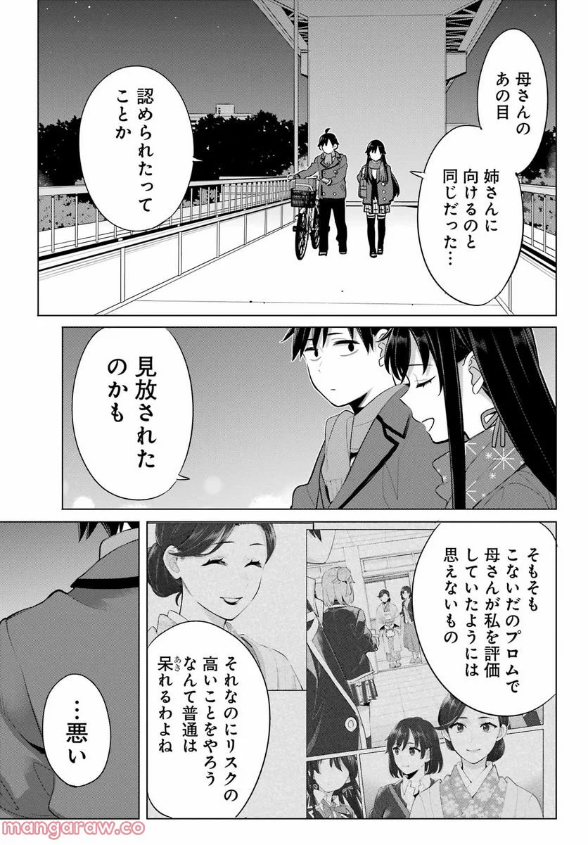 やはり俺の青春ラブコメはまちがっている。-妄言録- 第109話 - Trang 7