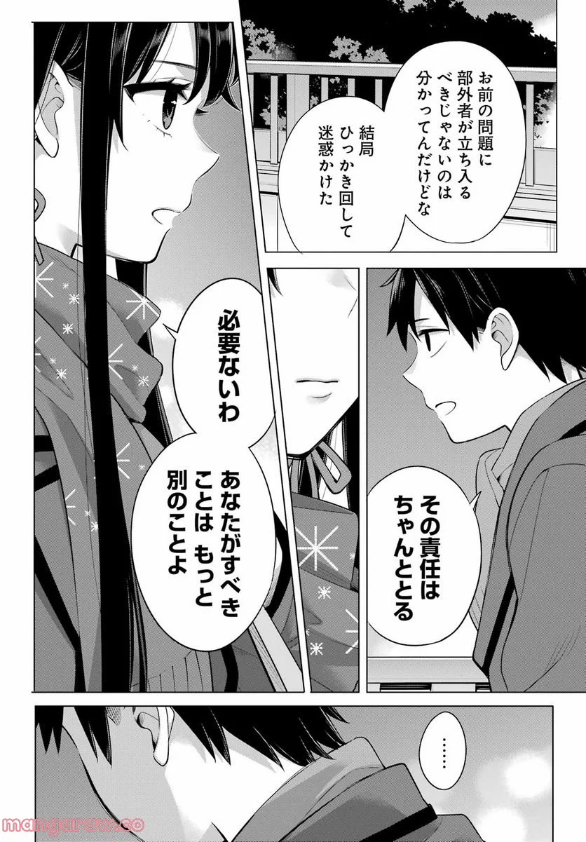 やはり俺の青春ラブコメはまちがっている。-妄言録- 第109話 - Trang 8