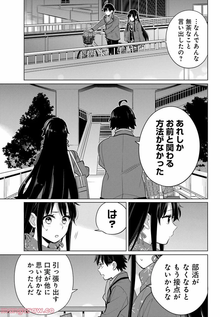 やはり俺の青春ラブコメはまちがっている。-妄言録- 第109話 - Trang 9