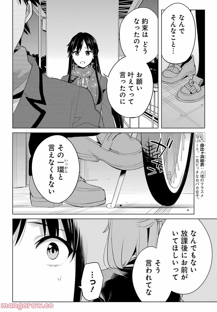 やはり俺の青春ラブコメはまちがっている。-妄言録- 第109話 - Trang 10