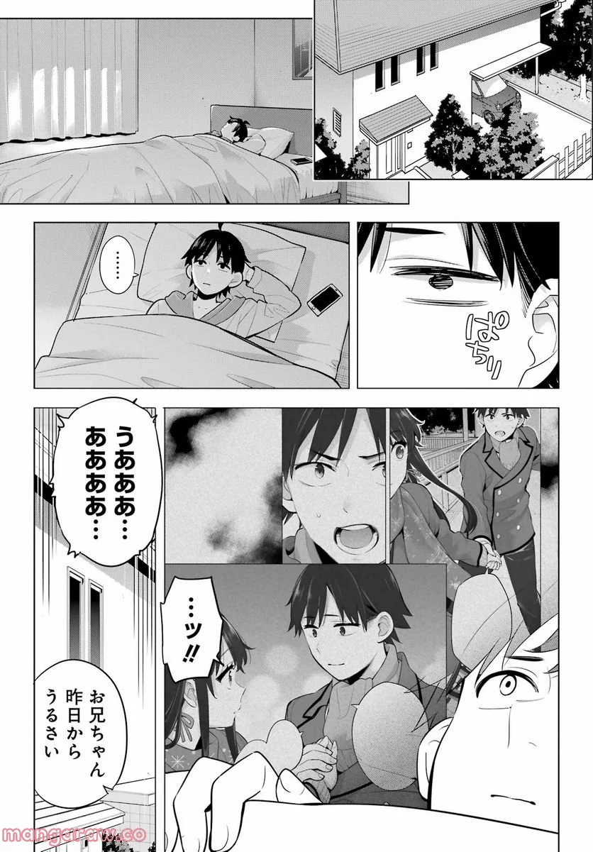 やはり俺の青春ラブコメはまちがっている。-妄言録- 第110話 - Trang 2