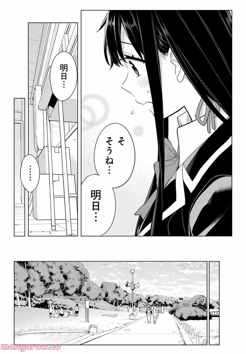 やはり俺の青春ラブコメはまちがっている。-妄言録- 第110話 - Trang 13