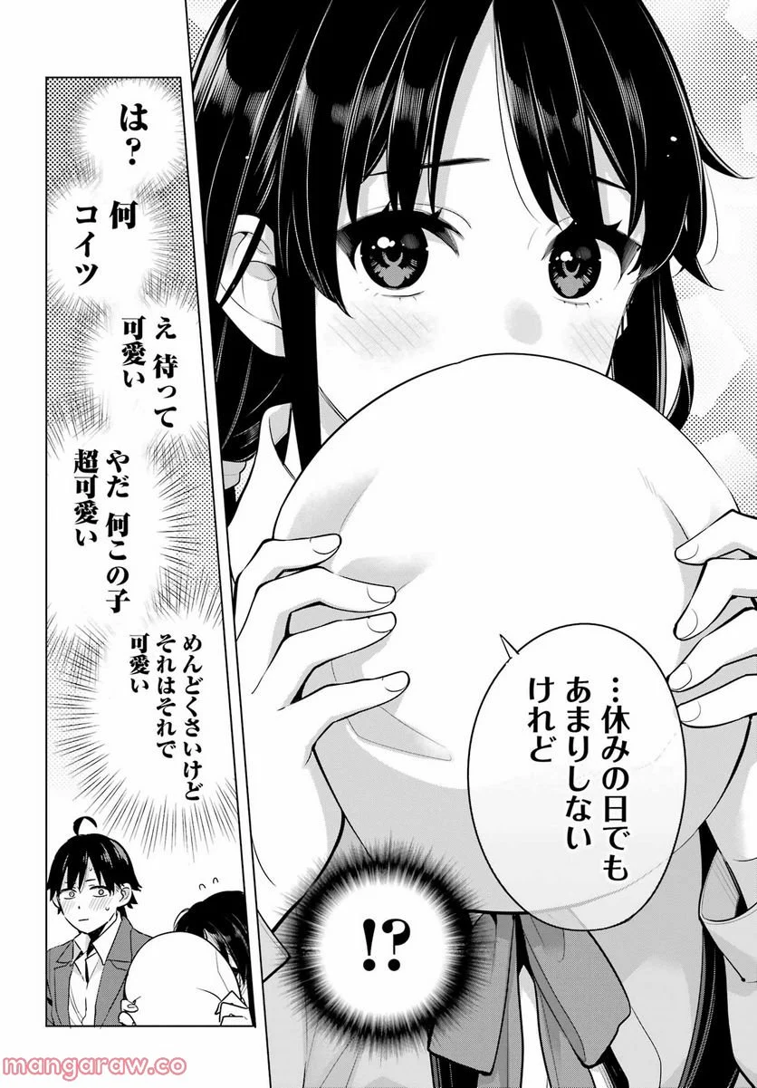 やはり俺の青春ラブコメはまちがっている。-妄言録- 第110話 - Trang 15