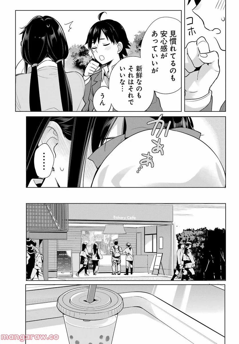 やはり俺の青春ラブコメはまちがっている。-妄言録- 第110話 - Trang 16