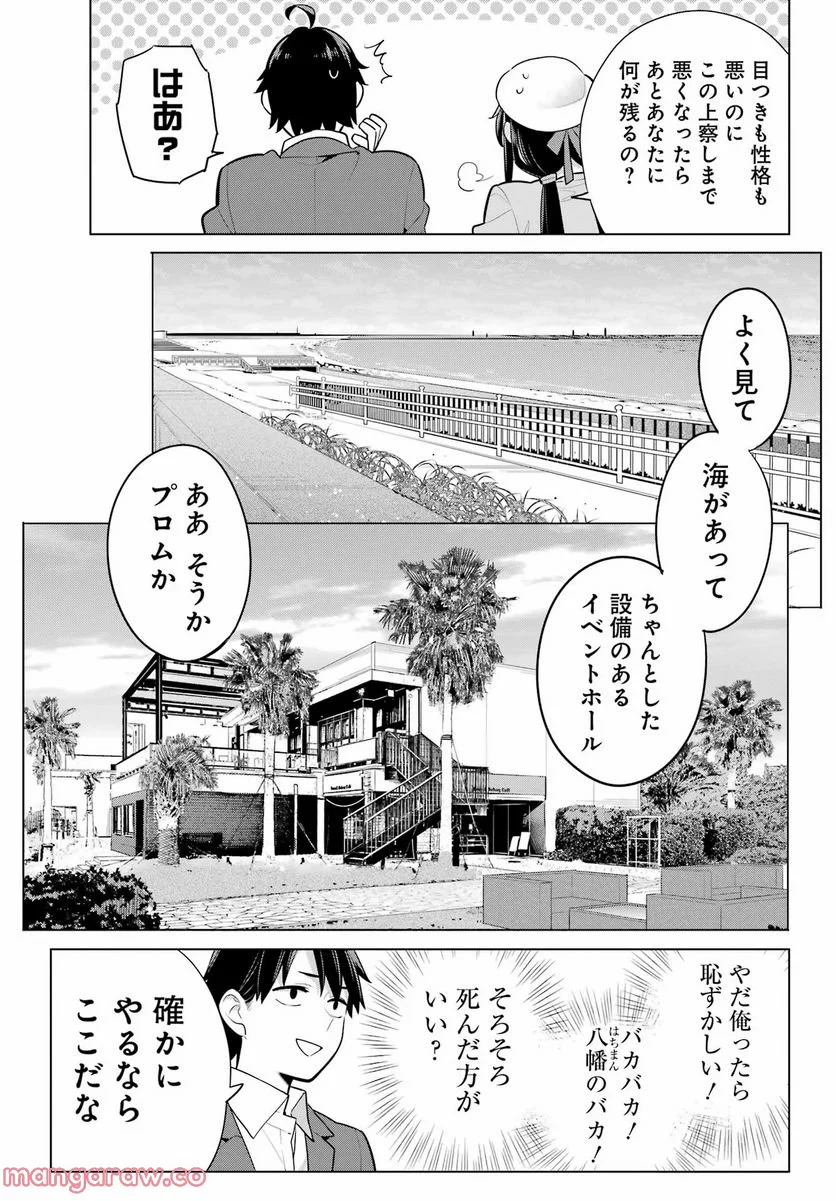 やはり俺の青春ラブコメはまちがっている。-妄言録- 第110話 - Trang 24