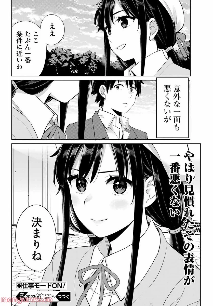 やはり俺の青春ラブコメはまちがっている。-妄言録- 第110話 - Trang 25