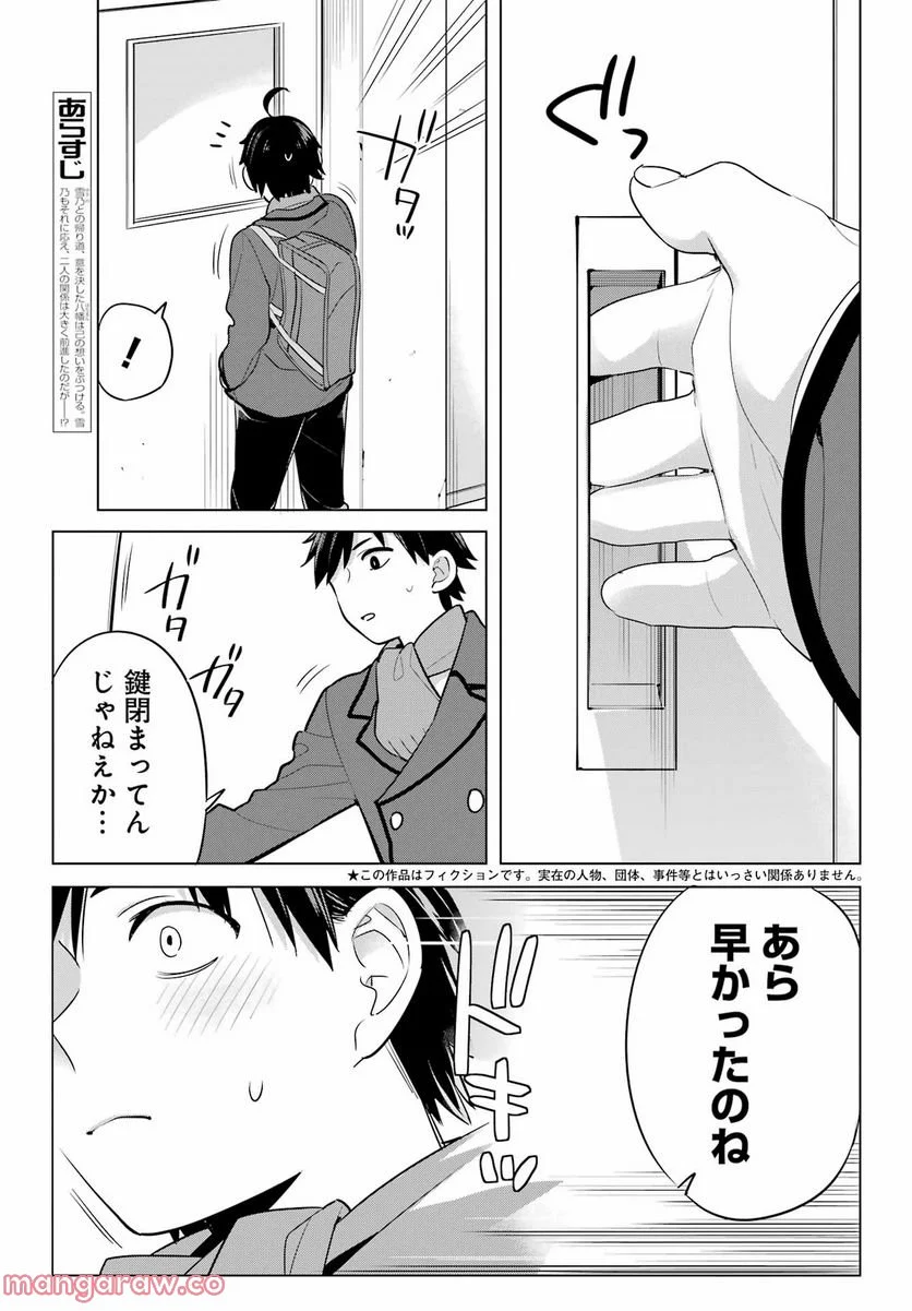 やはり俺の青春ラブコメはまちがっている。-妄言録- 第110話 - Trang 4