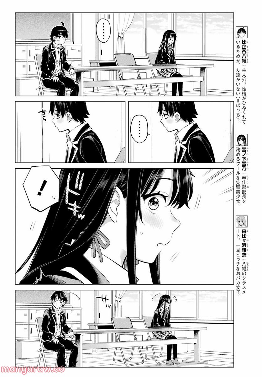 やはり俺の青春ラブコメはまちがっている。-妄言録- 第110話 - Trang 7