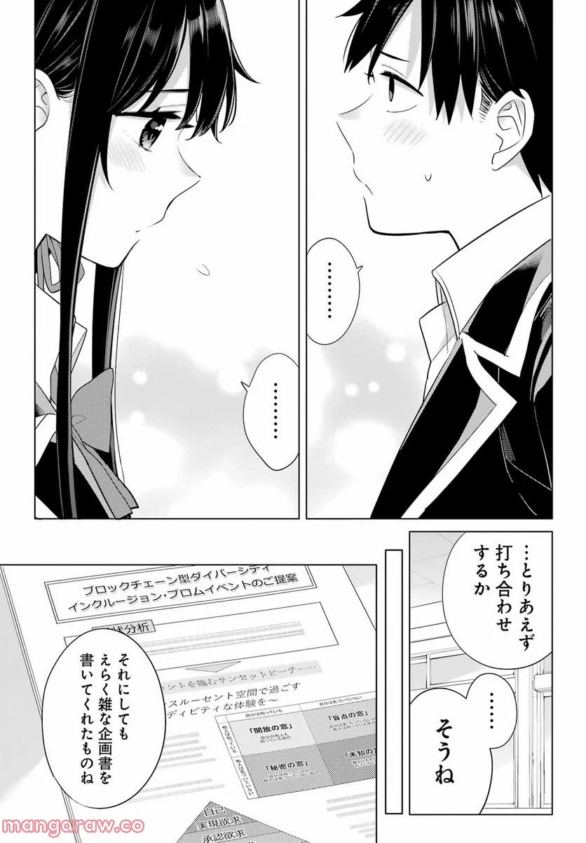 やはり俺の青春ラブコメはまちがっている。-妄言録- 第110話 - Trang 8