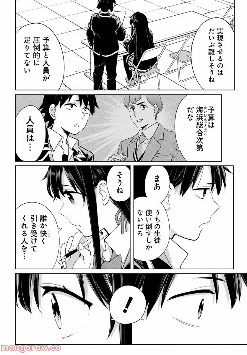やはり俺の青春ラブコメはまちがっている。-妄言録- 第110話 - Trang 9