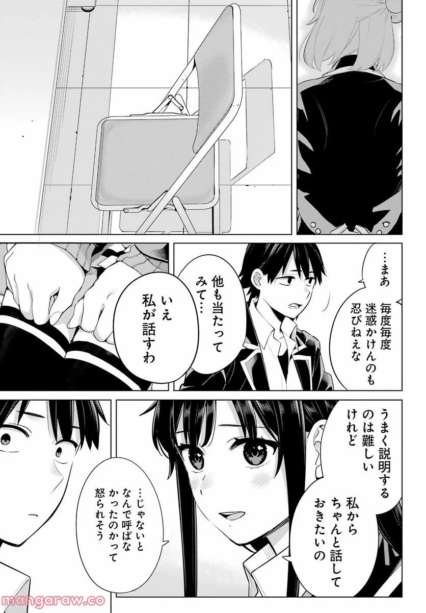 やはり俺の青春ラブコメはまちがっている。-妄言録- 第110話 - Trang 10
